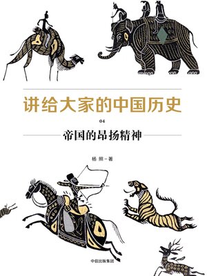 cover image of Chinese History for Everyone 04